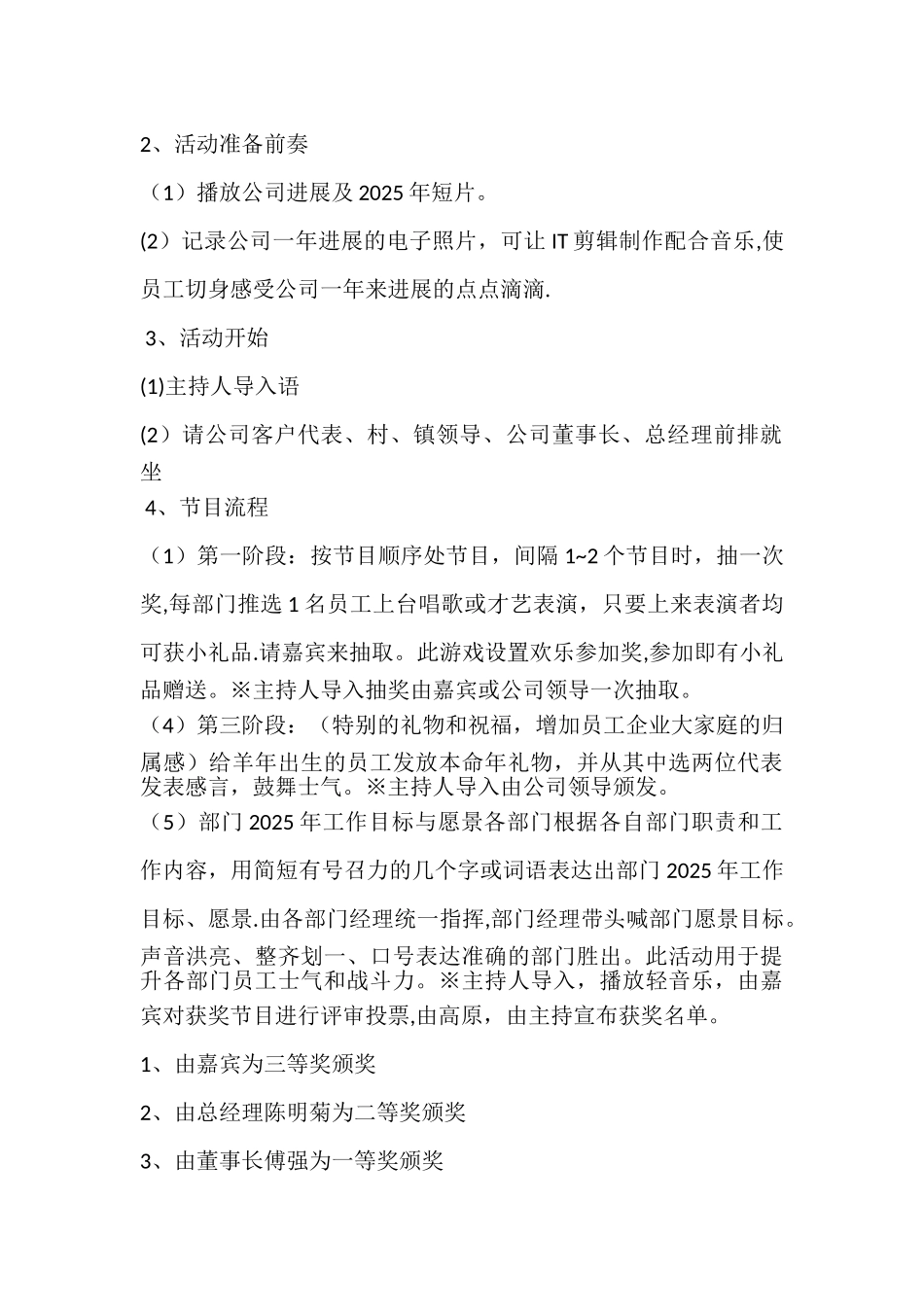 公司2025年度年终晚会活动方案_第2页