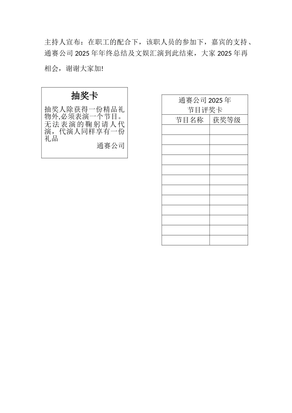 公司2025年度年终晚会活动方案_第3页