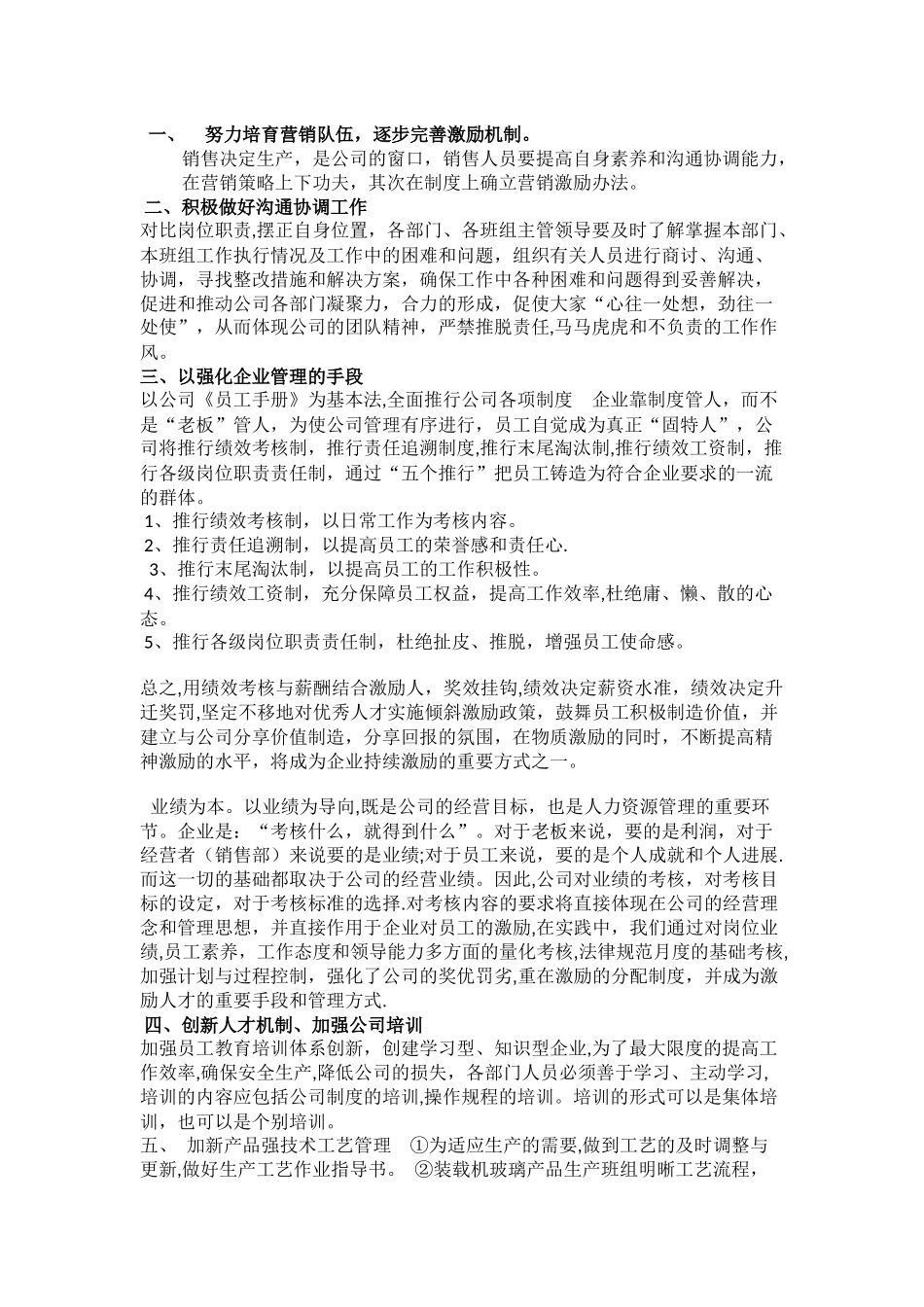 公司2025年度工作总结及2025年度工作计划.docx新_第3页