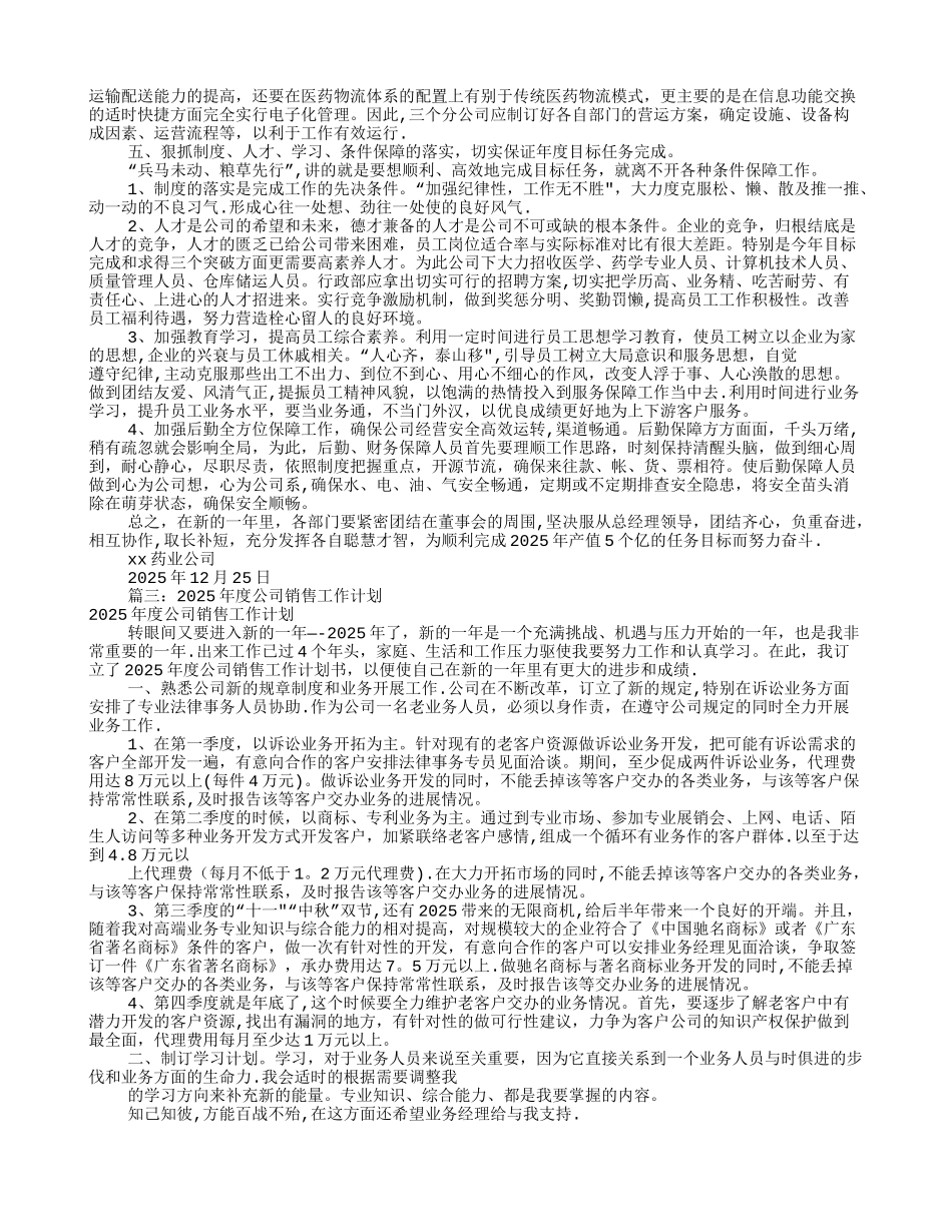 公司2025年度工作计划_第3页