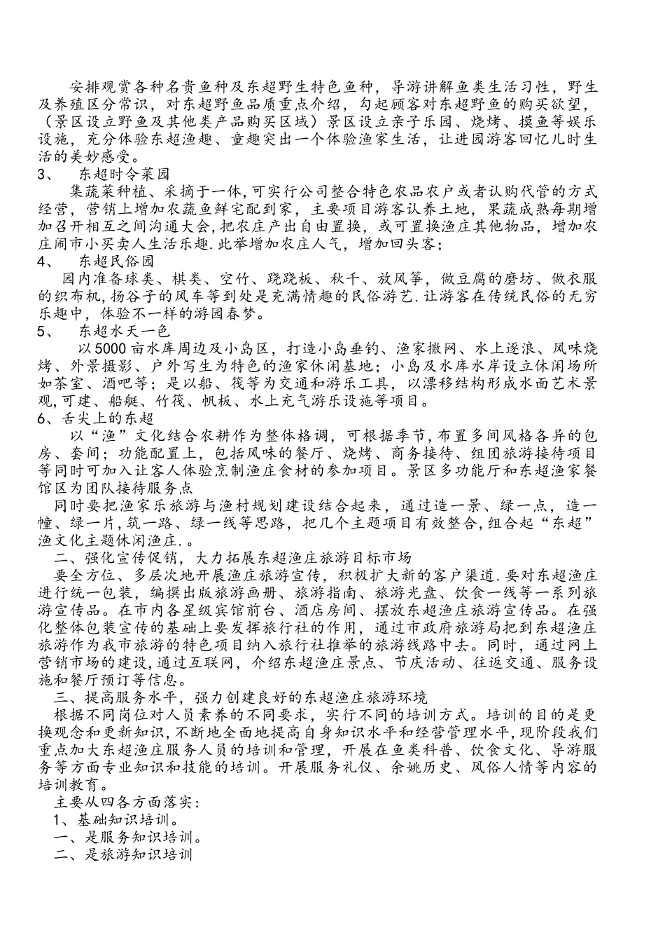 公司2025年度经营战略规划和计划书_第3页