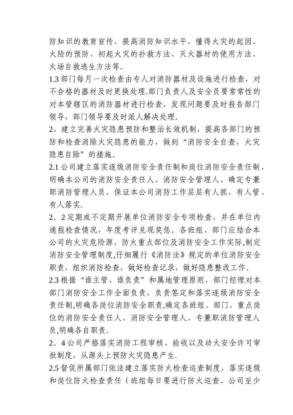 公司2025年消防安全工作计划_第2页