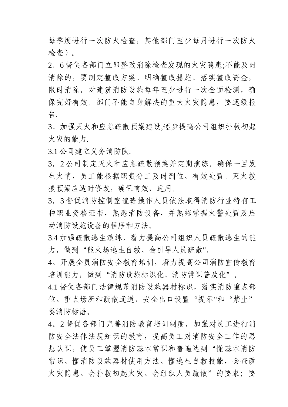 公司2025年消防安全工作计划_第3页