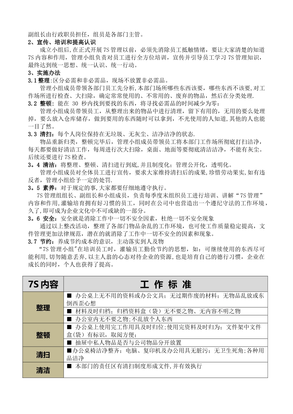 公司2025年度行政部门工作计划_第3页