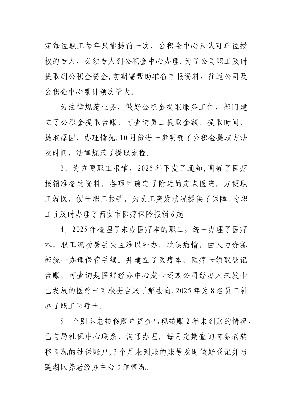 公司2025年度社保工作总结_第2页