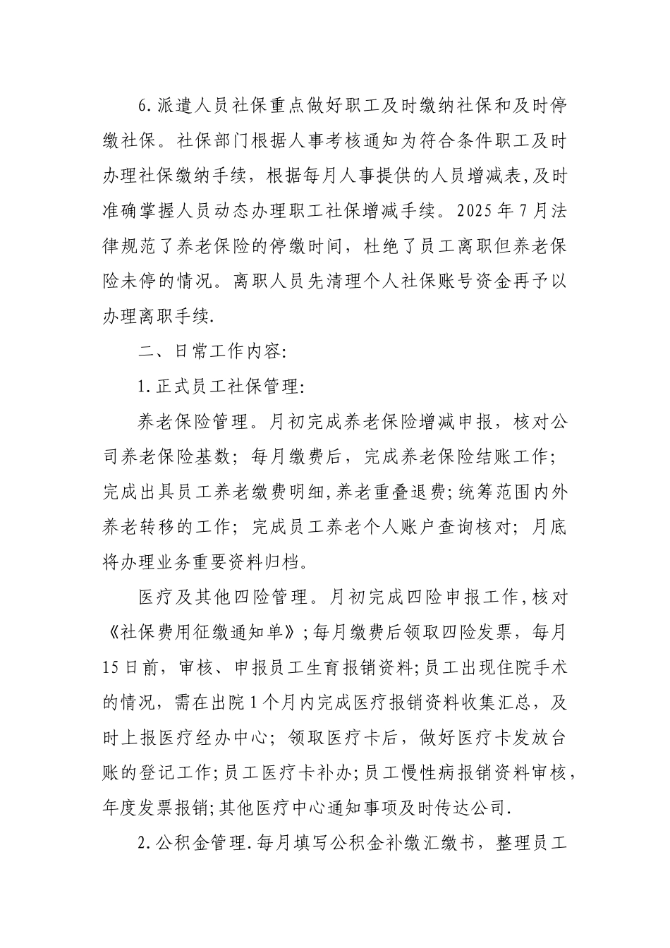 公司2025年度社保工作总结_第3页