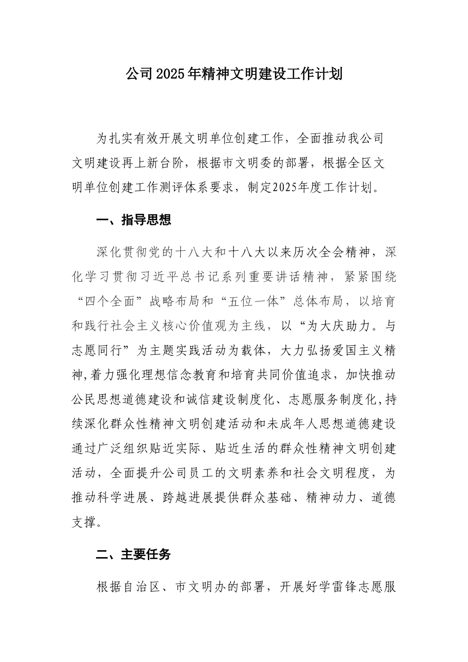 公司2025年精神文明建设工作计划_第1页