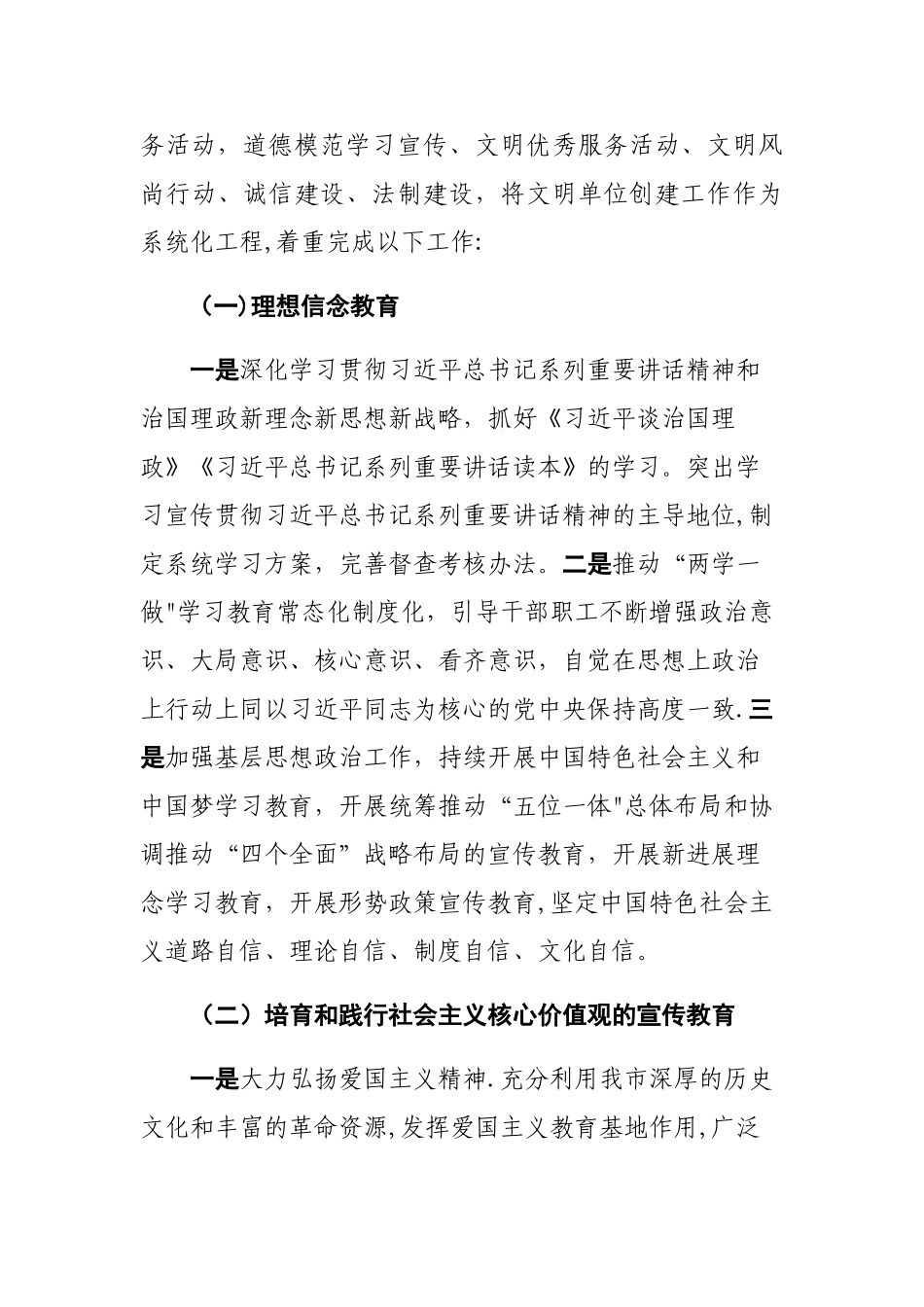 公司2025年精神文明建设工作计划_第2页