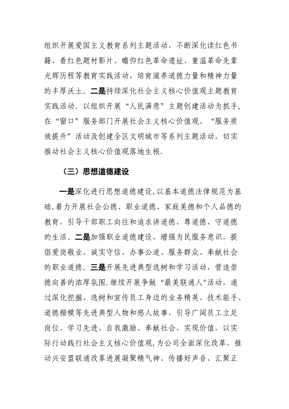 公司2025年精神文明建设工作计划_第3页