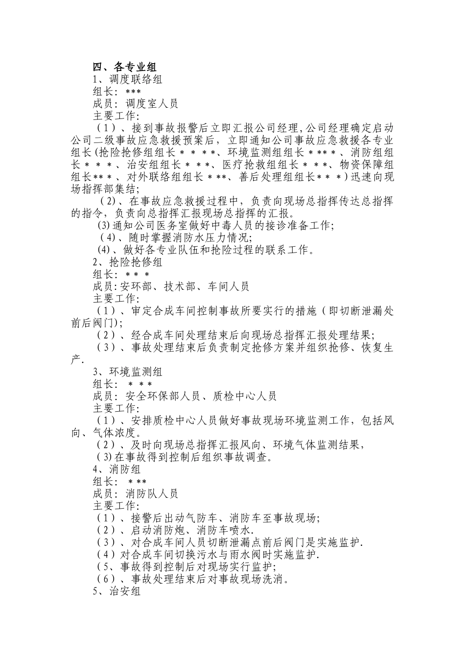 公司2025年甲醇大量泄漏事故演练方案_第3页