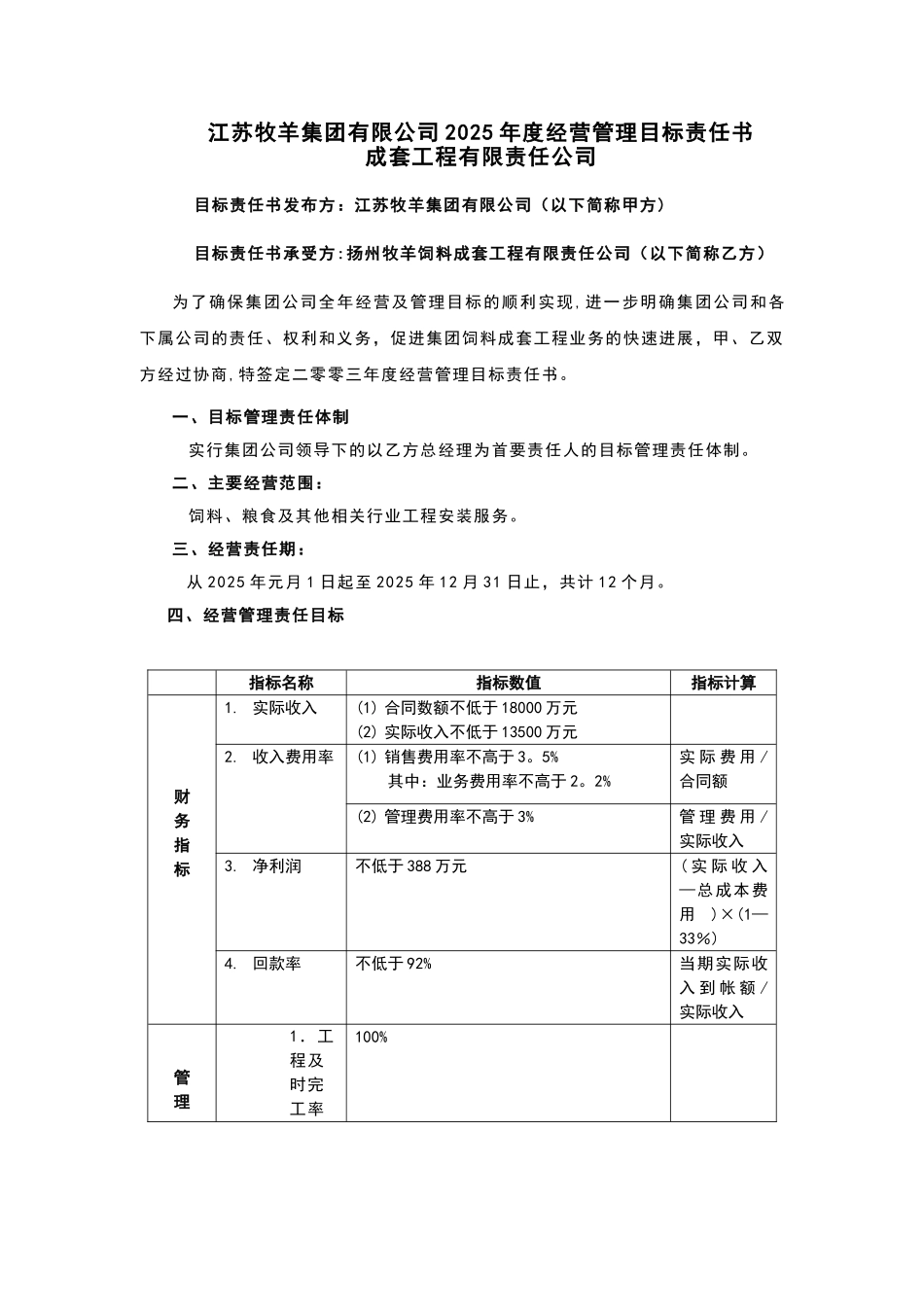 公司2025年度经营管理目标责任书_第2页