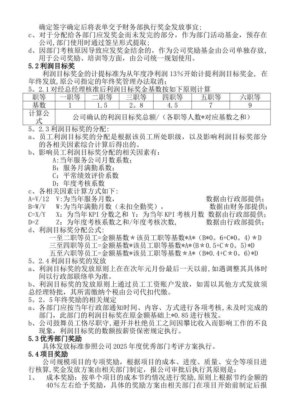 公司2025年度绩效奖金分配方案_第3页