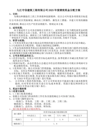公司2025年度绩效奖金分配方案