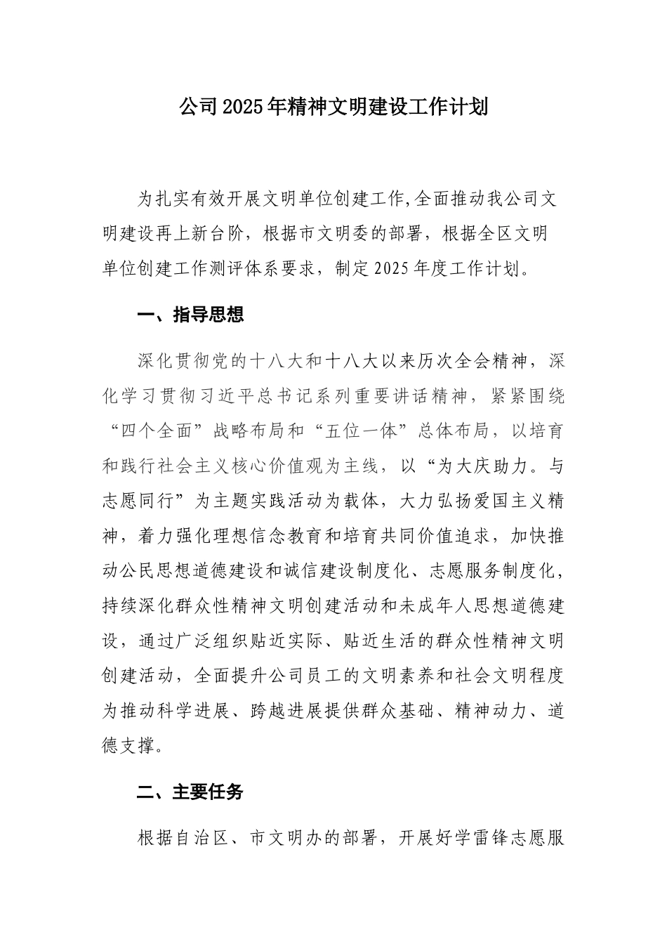 公司2025年精神文明建设工作计划_第1页
