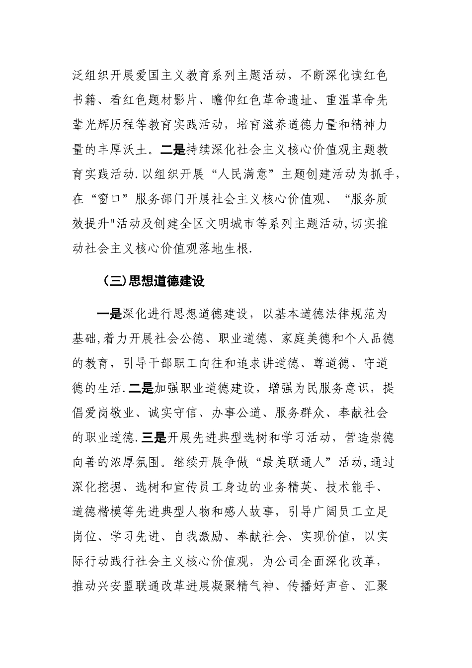 公司2025年精神文明建设工作计划_第3页