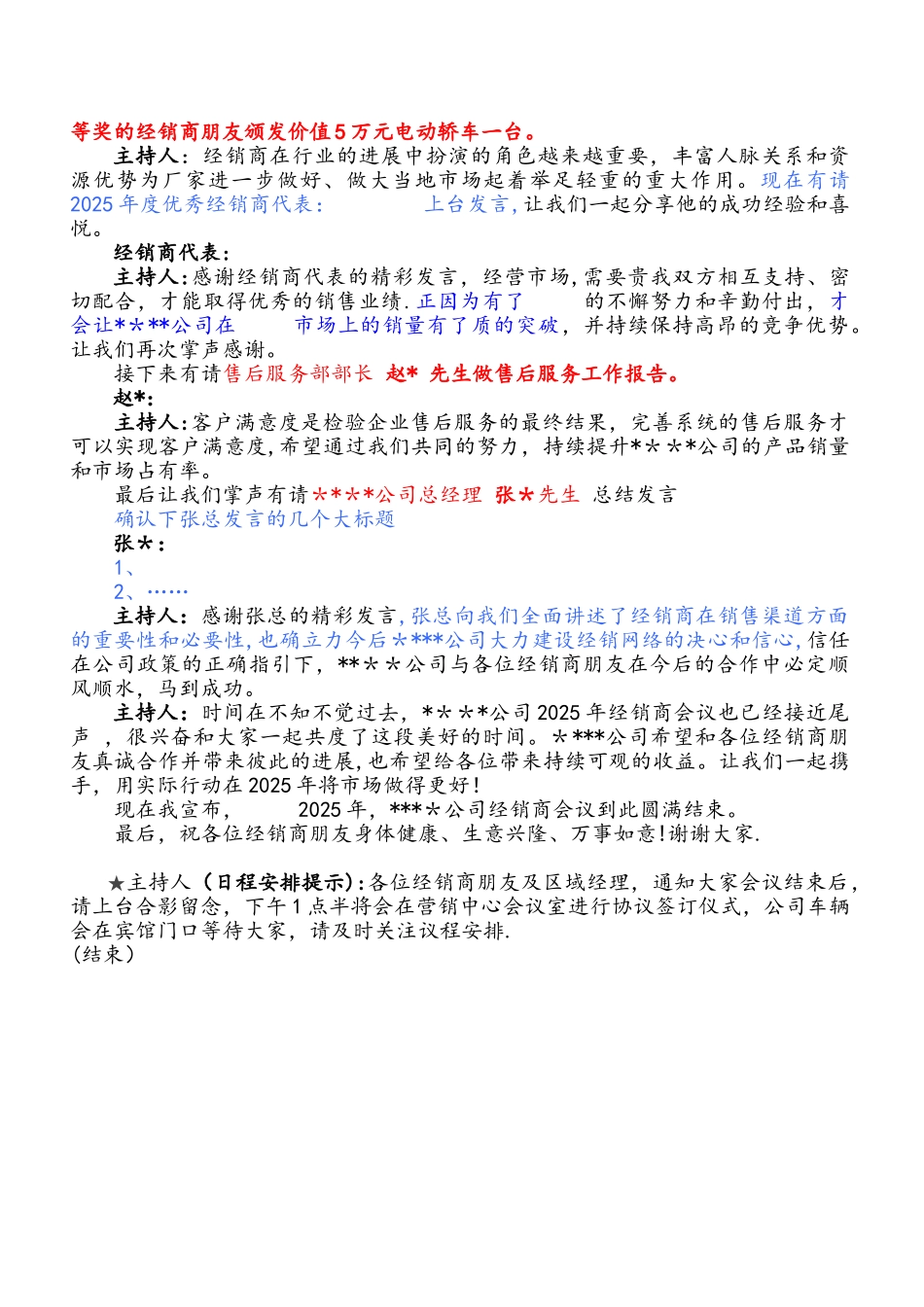 公司2025年经销商会议主持词--串词_第2页