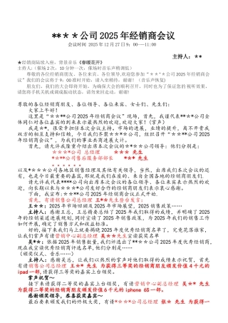 公司2025年经销商会议主持词--串词