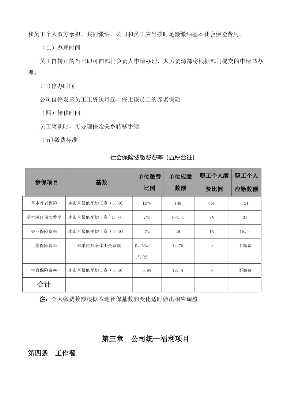 公司2025年福利制度_第3页