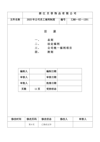 公司2025年福利制度