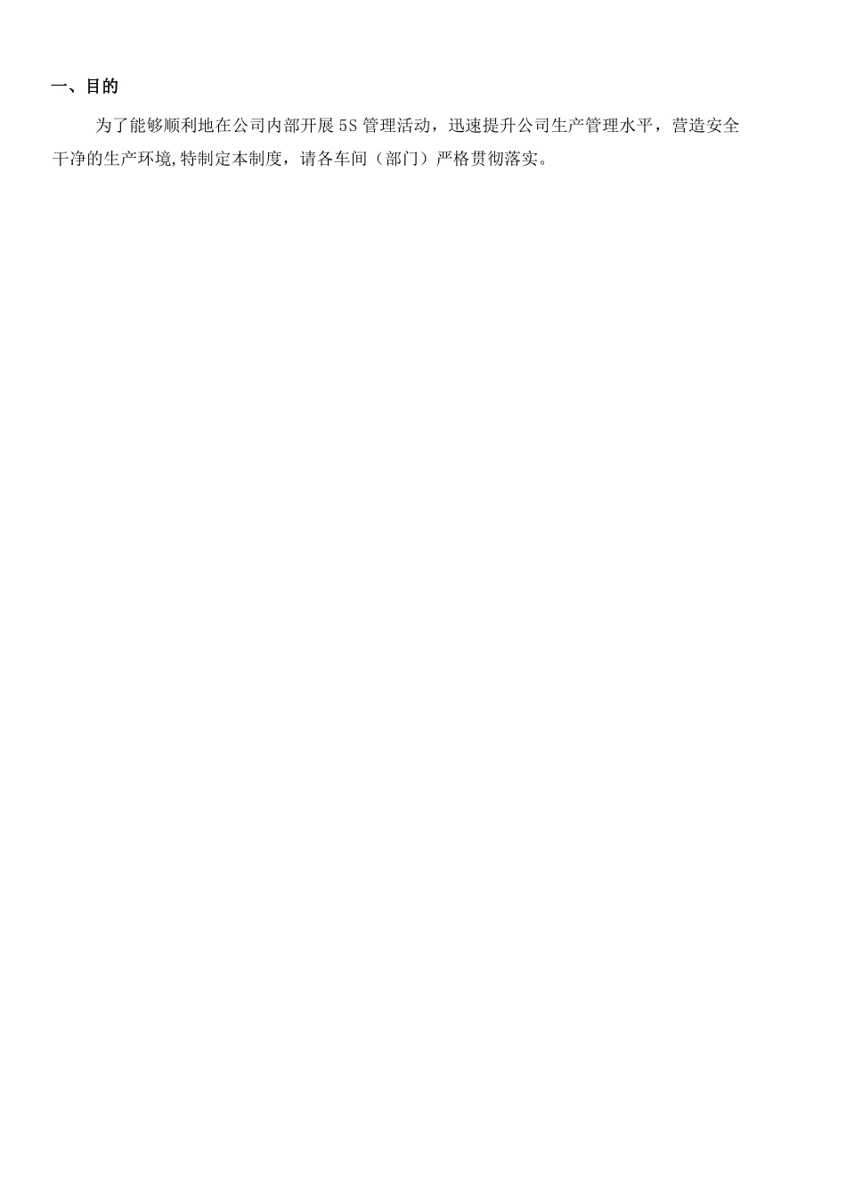 公司5S推进管理制度_第3页