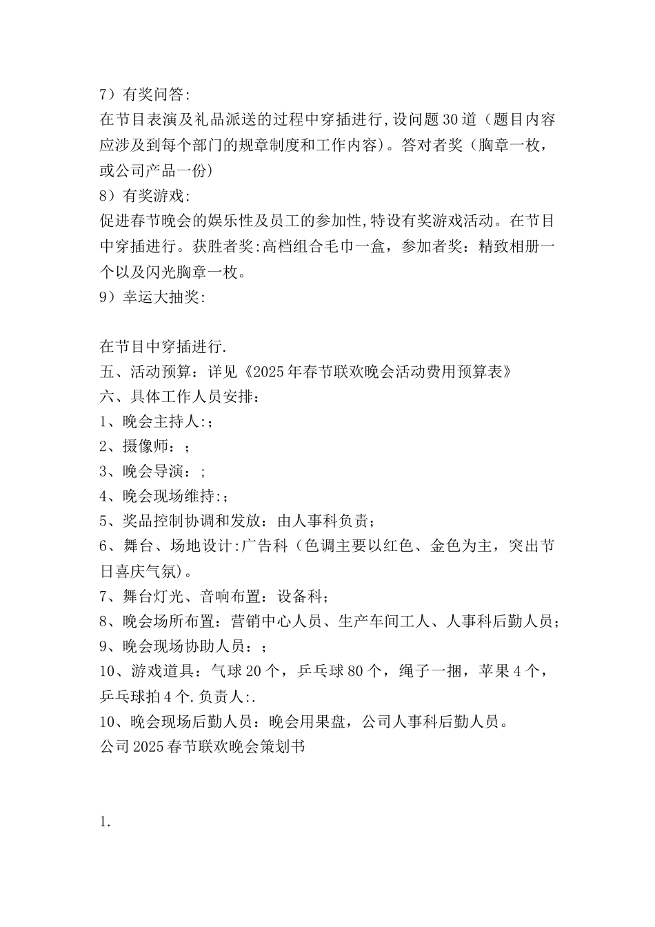 公司2025春节联欢晚会策划书礼仪主持_第2页