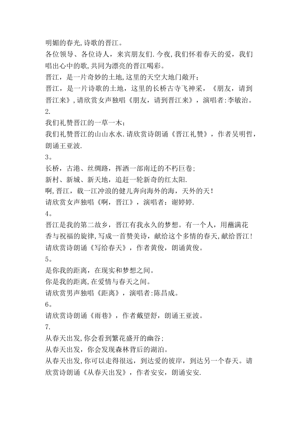 公司2025春节联欢晚会策划书礼仪主持_第3页