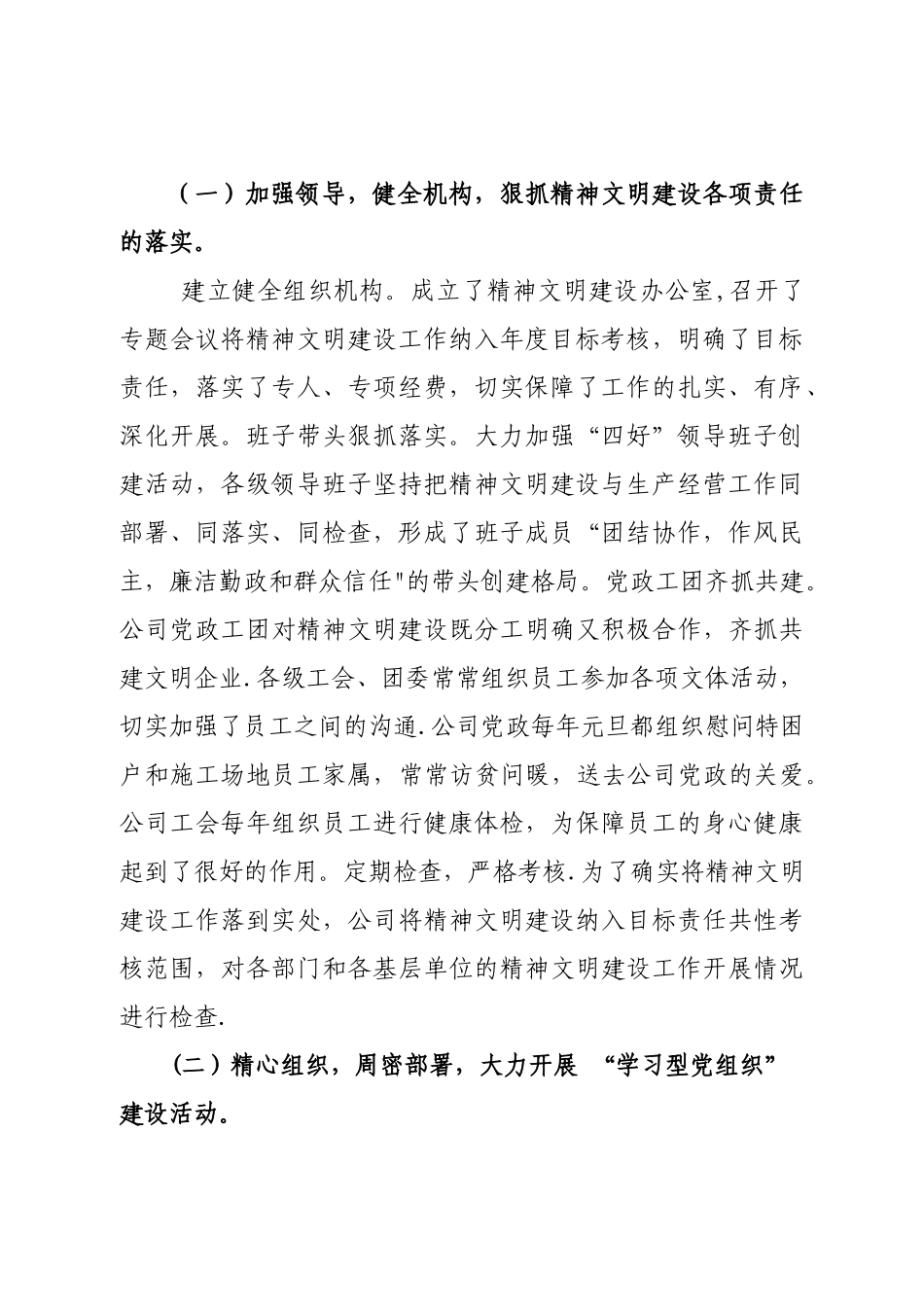 公司2025年精神文明建设工作总结_第2页