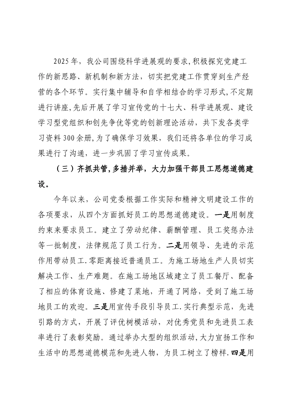 公司2025年精神文明建设工作总结_第3页