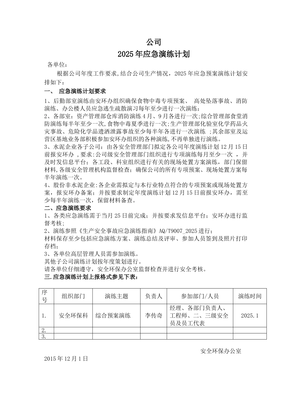 公司2025应急演练计划_第1页