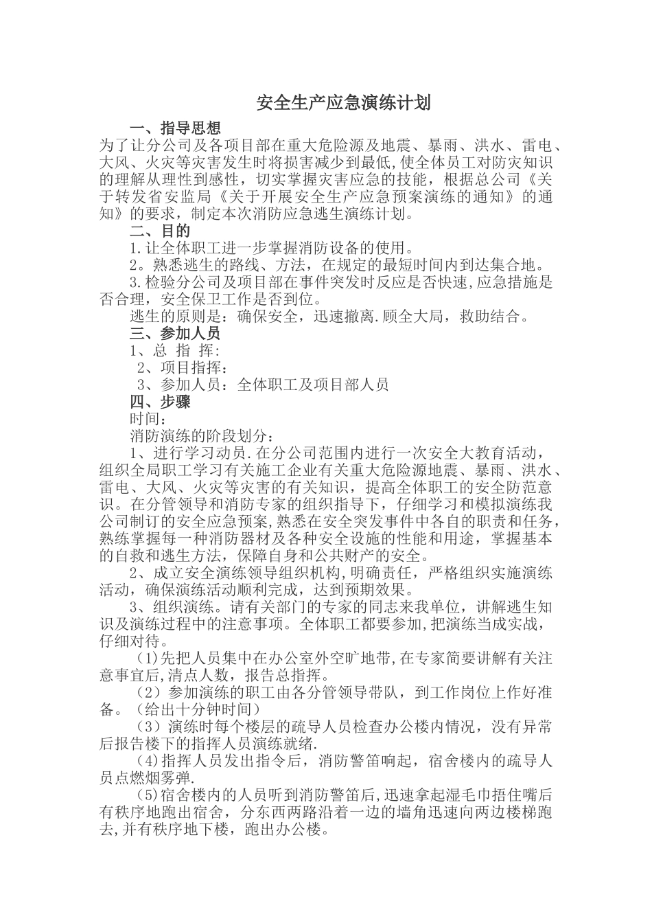 公司2025应急演练计划_第2页