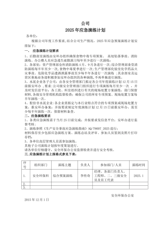 公司2025应急演练计划