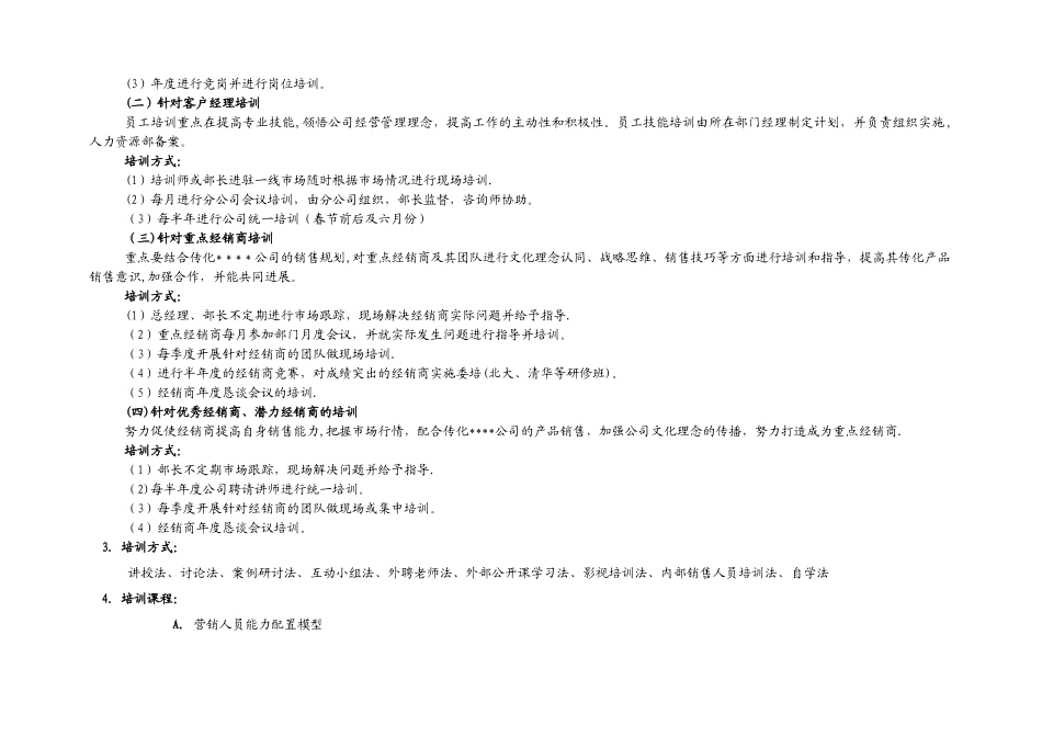 公司2025年营销体系年度培训计划_第2页