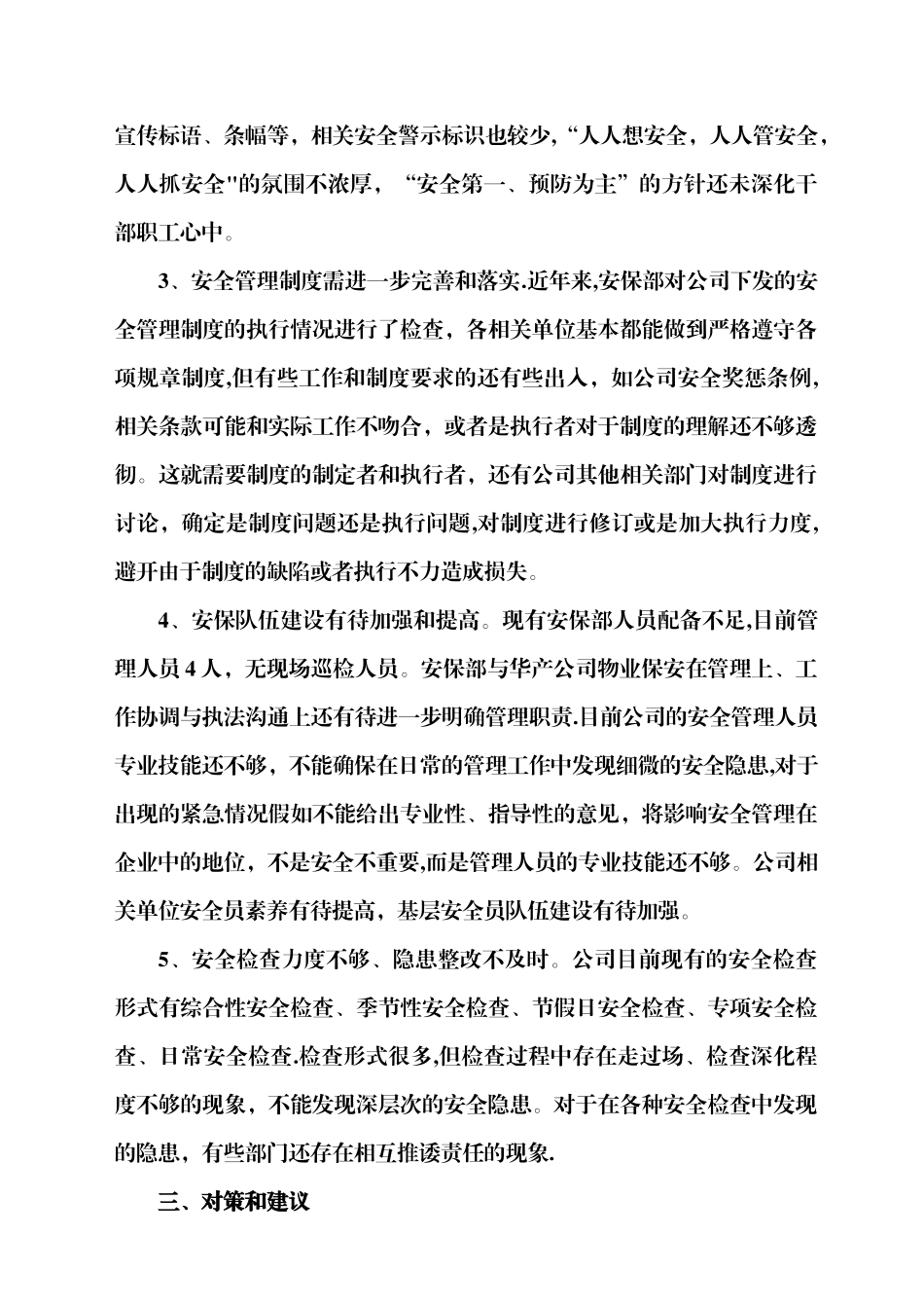 公司6月份安全生产形势分析报告_第2页