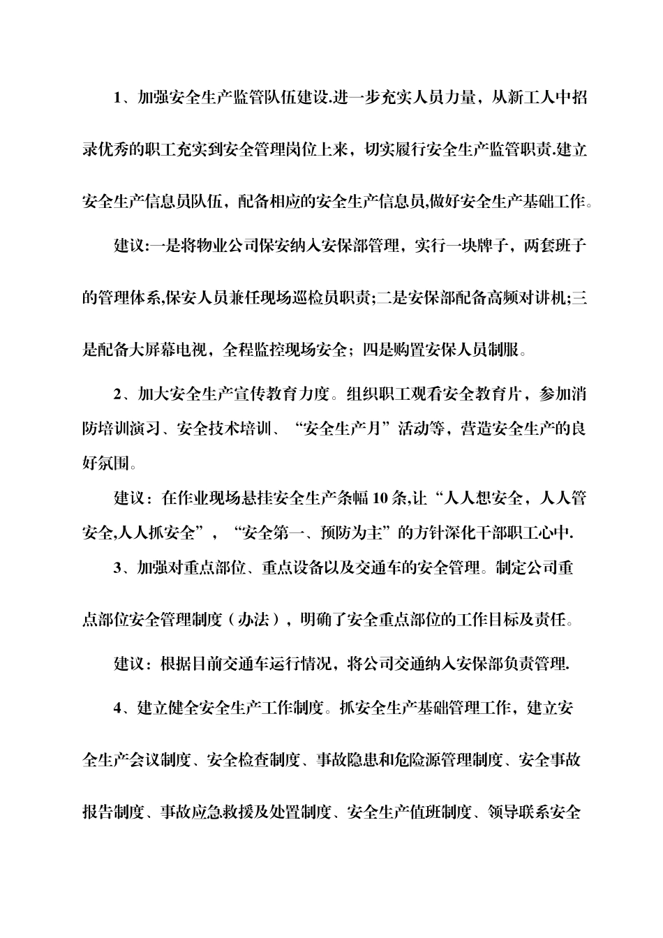 公司6月份安全生产形势分析报告_第3页