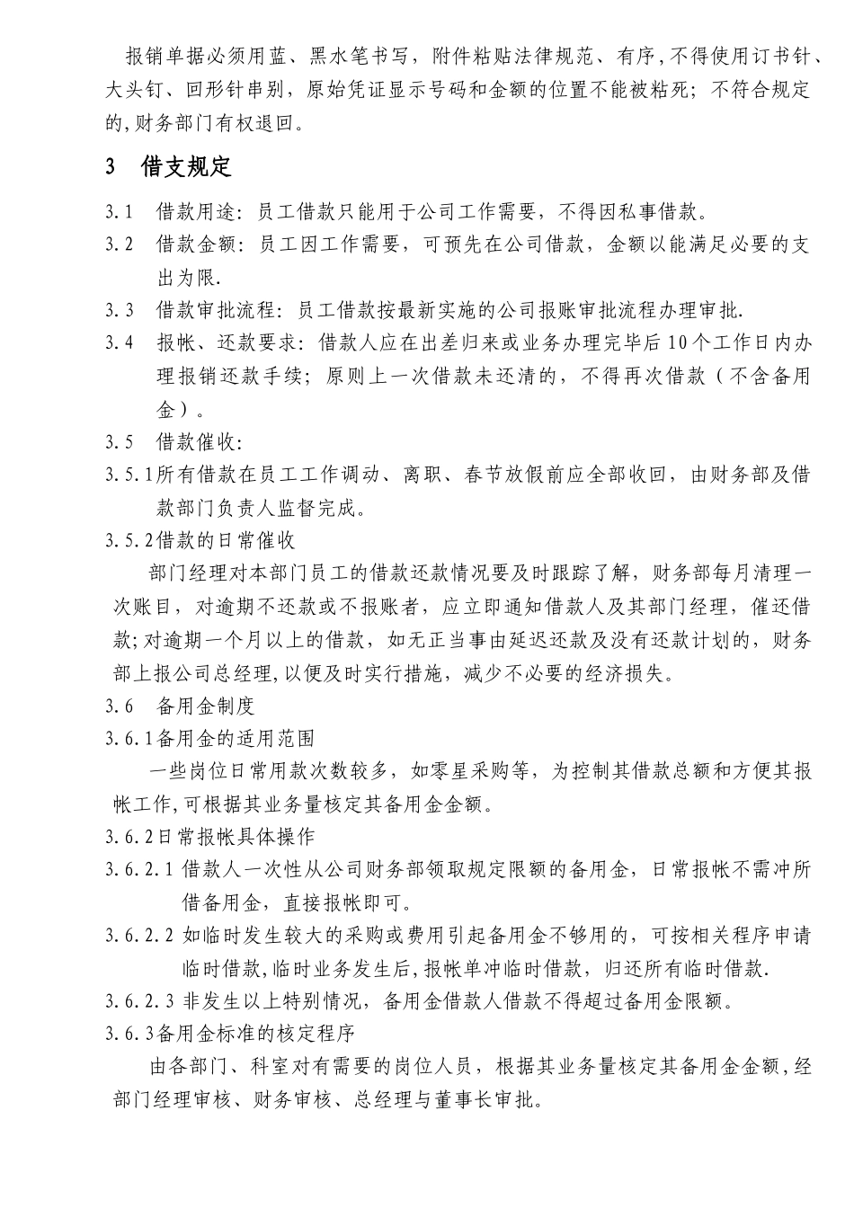 公司cw5-费用报销及各项付款制度_第2页