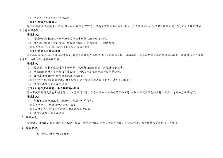 公司2025年营销体系营销技能年度培训计划--_第2页