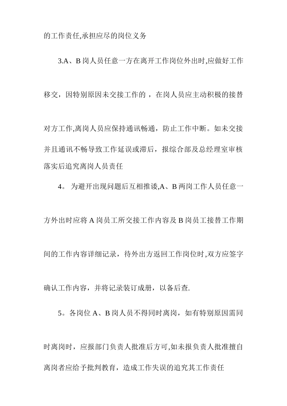 公司AB岗工作制度2_第2页