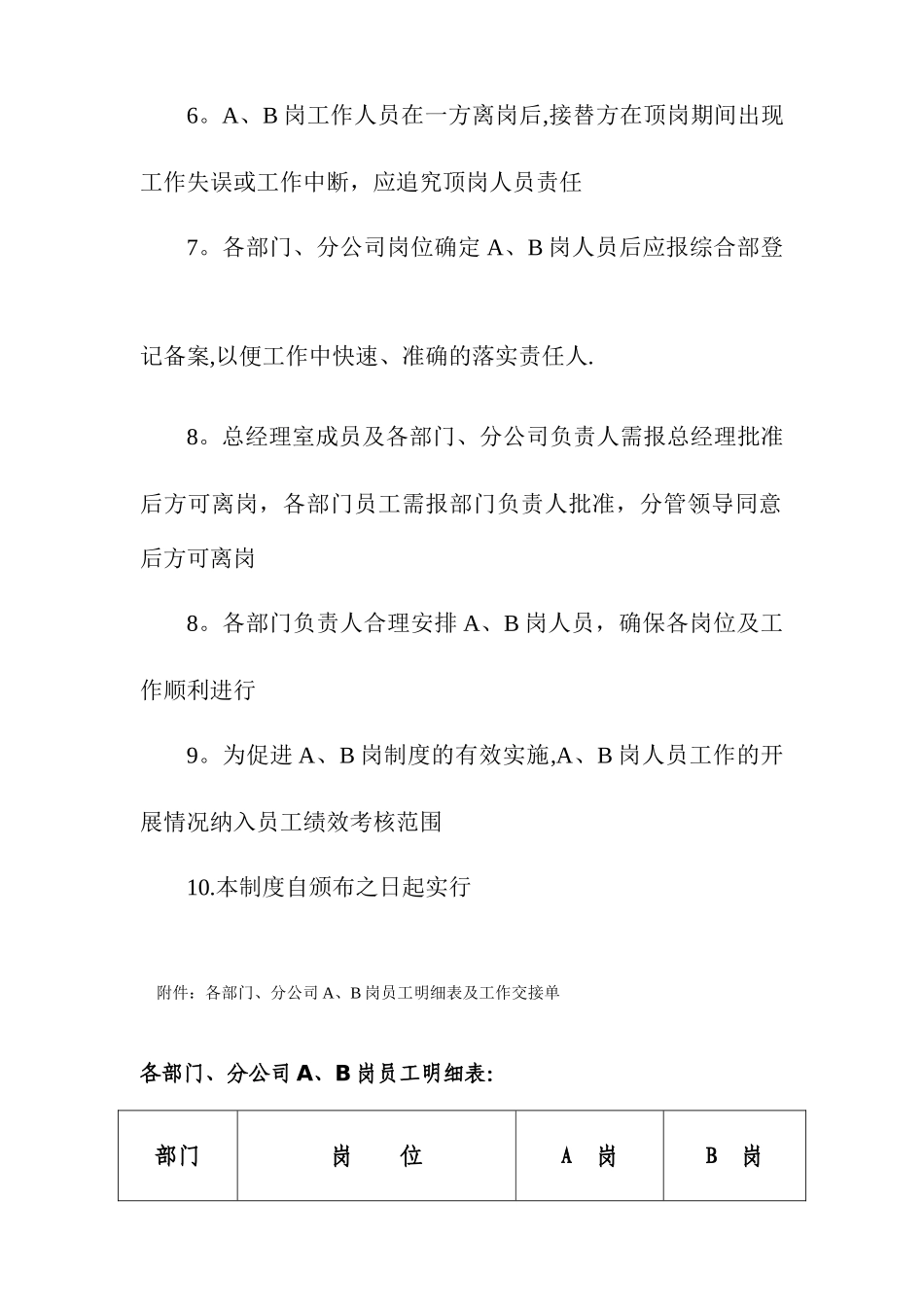 公司AB岗工作制度2_第3页
