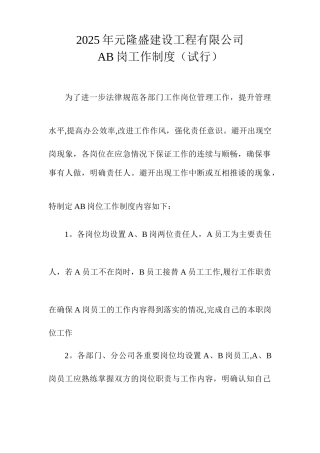 公司AB岗工作制度2