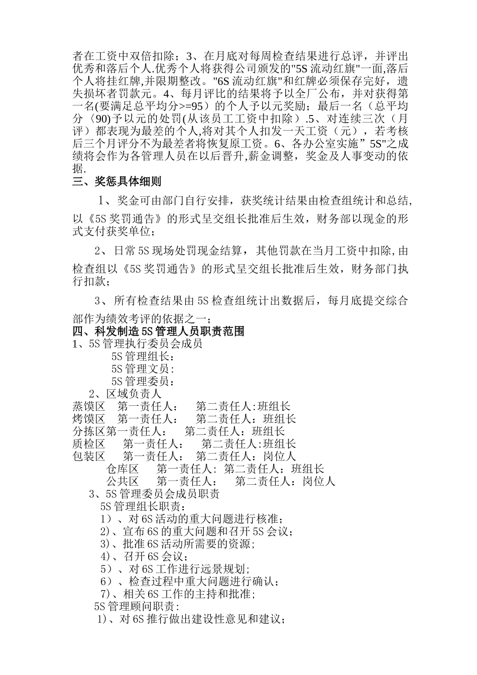 公司6S管理奖罚制度_第2页