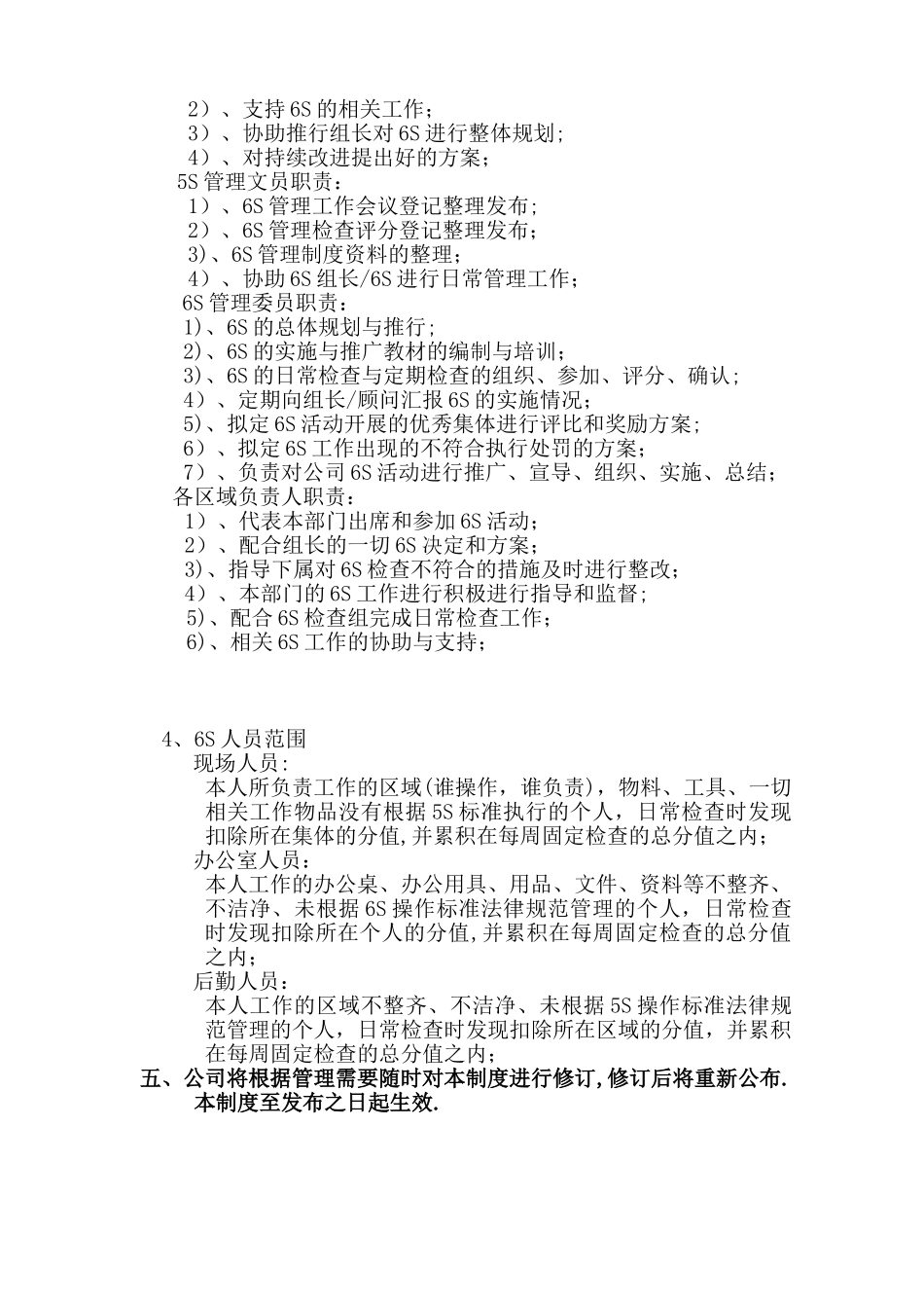 公司6S管理奖罚制度_第3页