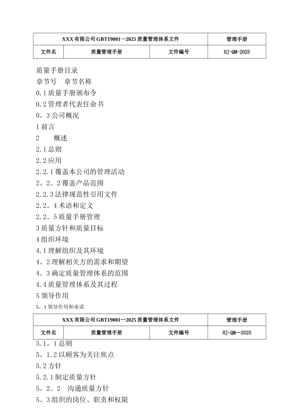 公司ISO9001-2025质量管理体系全套文件_第3页