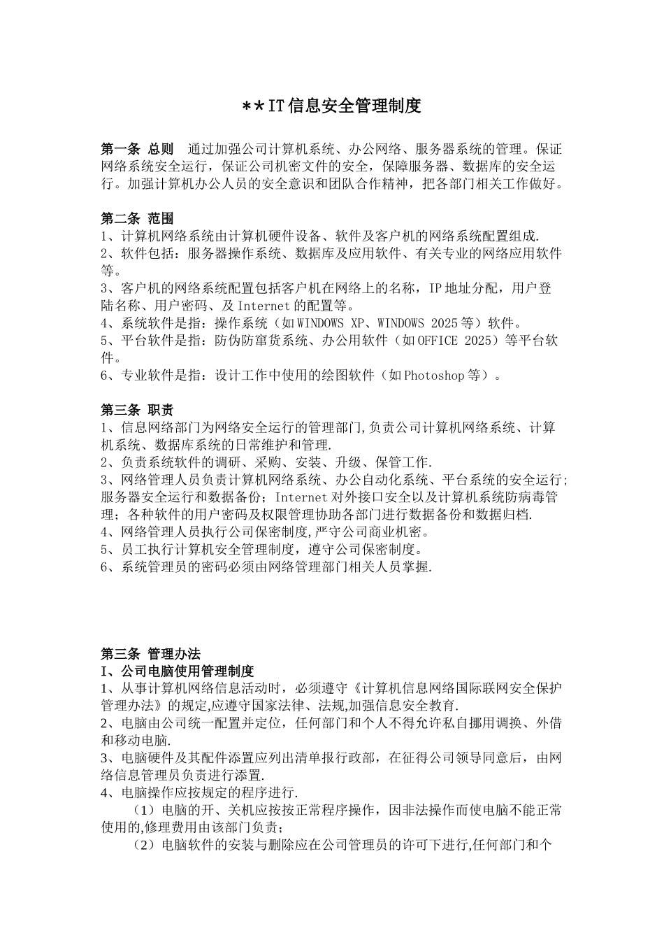 公司IT信息安全管理制度_第1页