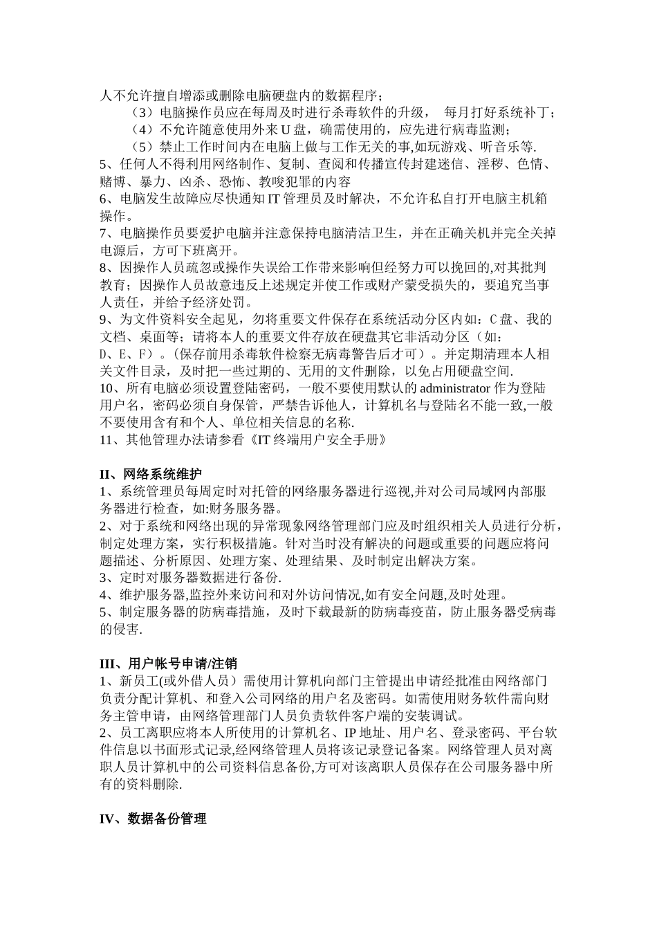公司IT信息安全管理制度_第2页