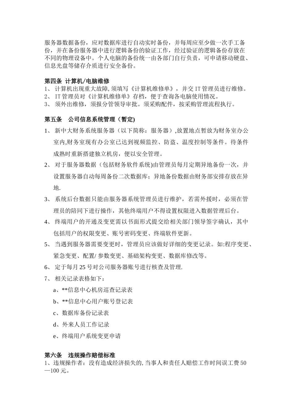 公司IT信息安全管理制度_第3页