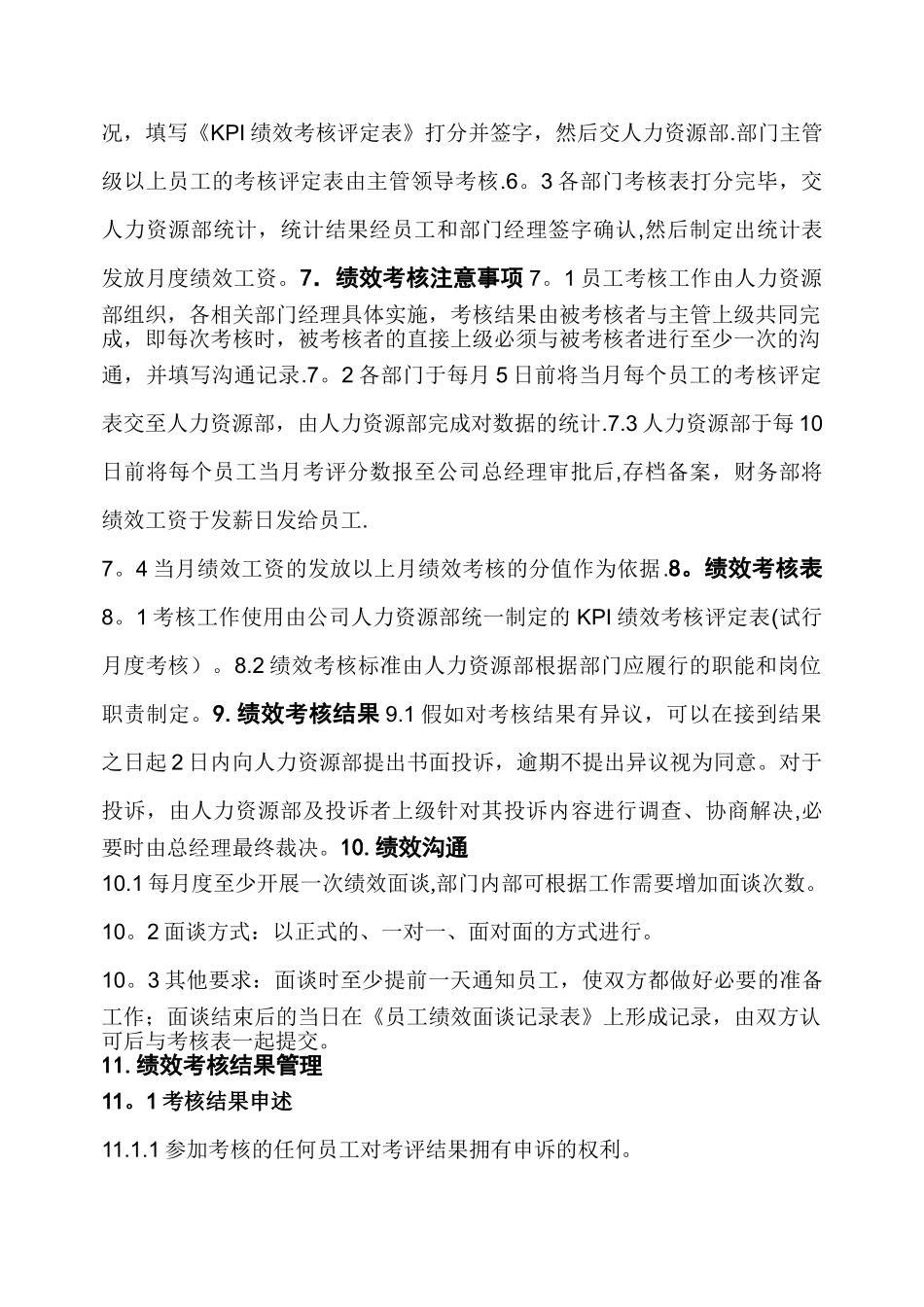 公司KPI绩效考核管理办法_第2页