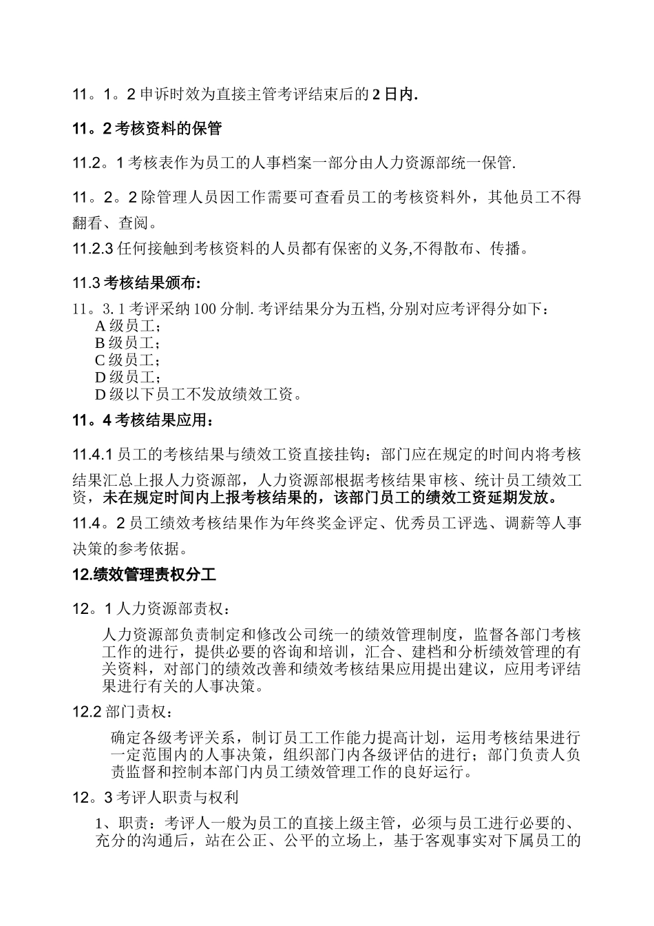 公司KPI绩效考核管理办法_第3页