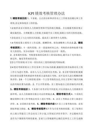 公司KPI绩效考核管理办法