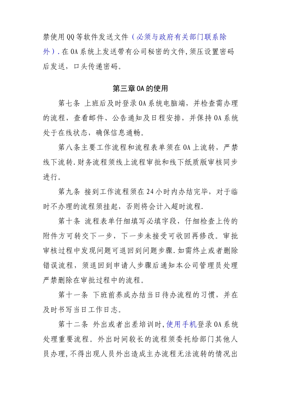公司OA办公自动化系统管理制度_第2页
