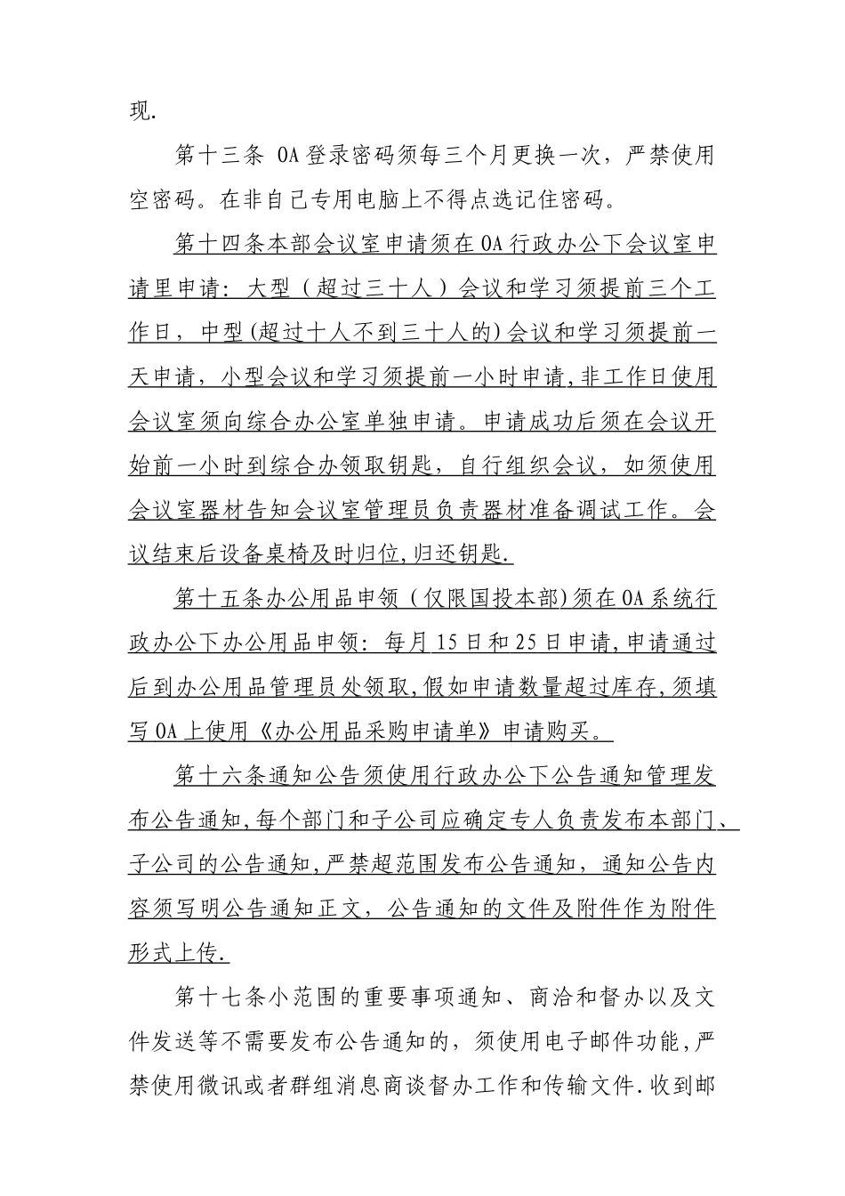公司OA办公自动化系统管理制度_第3页